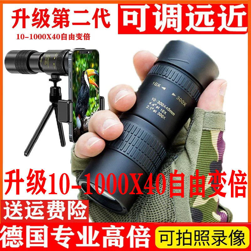 德国单筒望远镜变倍高倍高清专业级演唱会便携式手机拍照户外观鸟