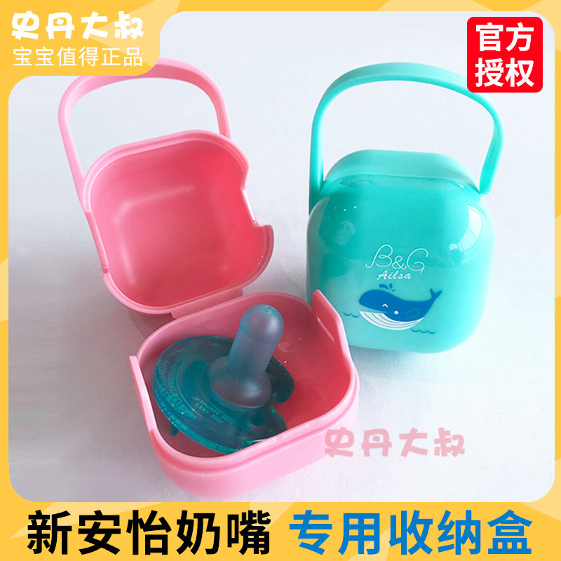 新安怡安抚奶嘴盒子通用外出便携式  可爱挂钩防尘盒装奶嘴收纳盒|msdalam kategori lampin/Xihu/makan/push pelarik, puting/puting yang berkaitan, kotak simpanan puting/kotak puting - dari Buy2taobao.com untuk memberikan perkhidmatan ejen Taobao profesional membeli