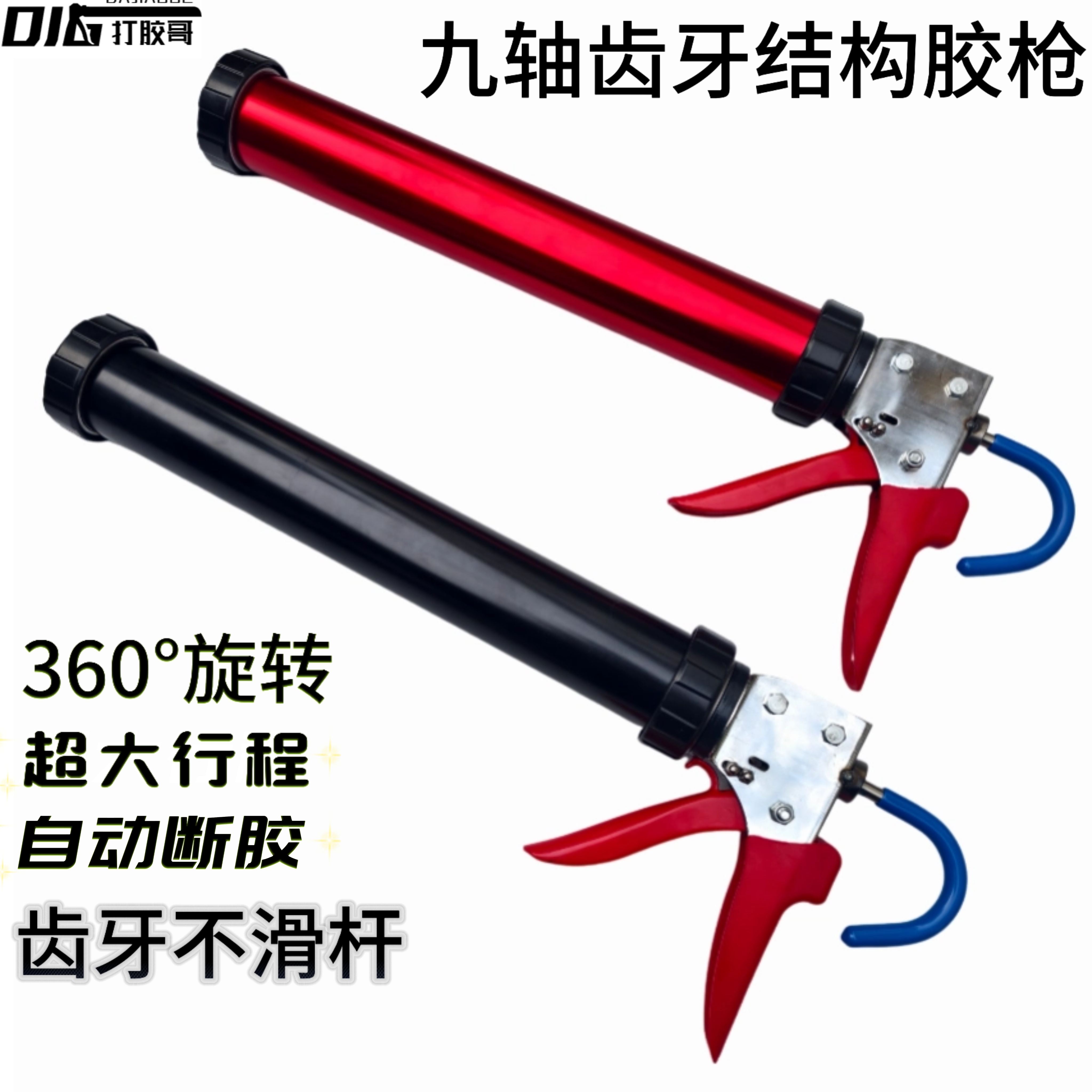 打胶哥改装九轴齿牙软胶枪大行程结构胶枪玻璃胶枪自动断胶防溢胶