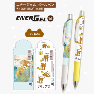 日本PENTEL派通新款轻松熊stay with me限定速干中性笔黑色水笔