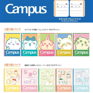 新款国誉Campus吉伊卡哇Chiikawa联名无线装订笔记本子横线B5学生