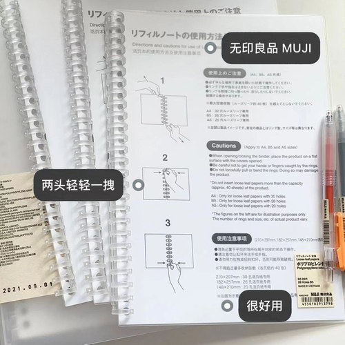 MUJI无印良品活页夹可拆卸可对折