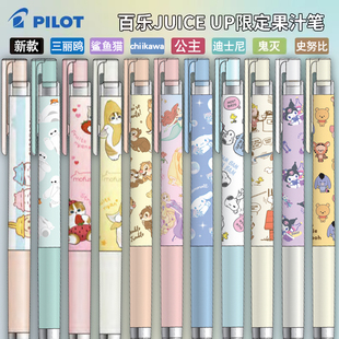 up果汁笔三丽鸥迪士尼公主中性笔chiikawa限量版 新品 百乐juice
