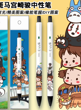 日本ZEBRA斑马宫崎骏龙猫魔女宅急便限定DIY中性笔按动黑可爱水笔