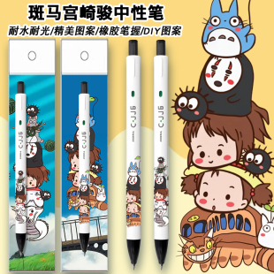 日本ZEBRA斑马宫崎骏龙猫魔女宅急便限定DIY中性笔按动黑可爱水笔