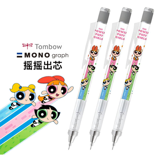 新款tombow蜻蜓mono自动铅笔飞天女警限定摇摇乐出芯低重心0.5
