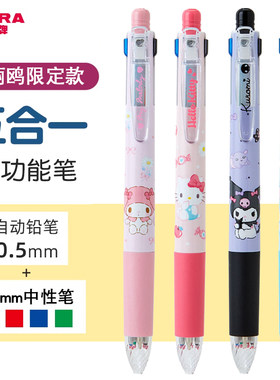 新品斑马三丽鸥限定多功能笔4+1