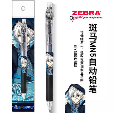 新品ZEBRA斑马自动铅笔蓝色监狱限定凪誠士郎活动笔软握伸缩笔尖
