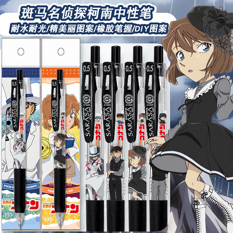 新品斑马名侦探柯南中性笔中性笔