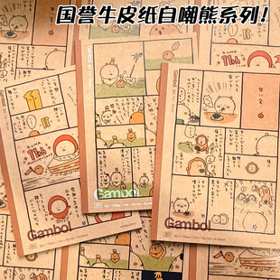 国誉Chiikawa限定吉伊卡哇自嘲熊牛皮纸订笔记本子横线B5软面抄