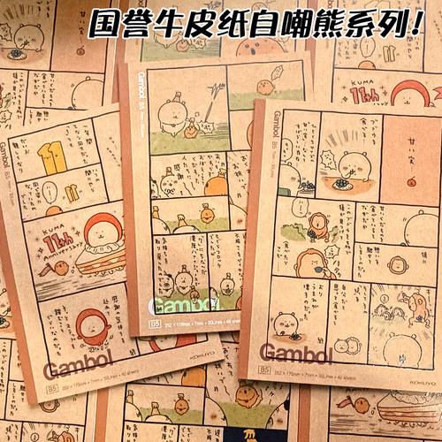 国誉吉伊卡哇限定B5横线笔记本