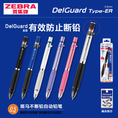 日本zebra斑马DelGuard不断芯系统自动铅笔P-MA88附带橡皮芯0.5mm