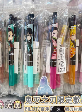 新款百乐鬼灭之刃限定中性笔juice up炭治郎祢豆子甘露寺无一郎