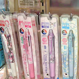 日本进口Pilot百乐三丽鸥库洛米限定三色可擦笔Frixion中性笔0.38