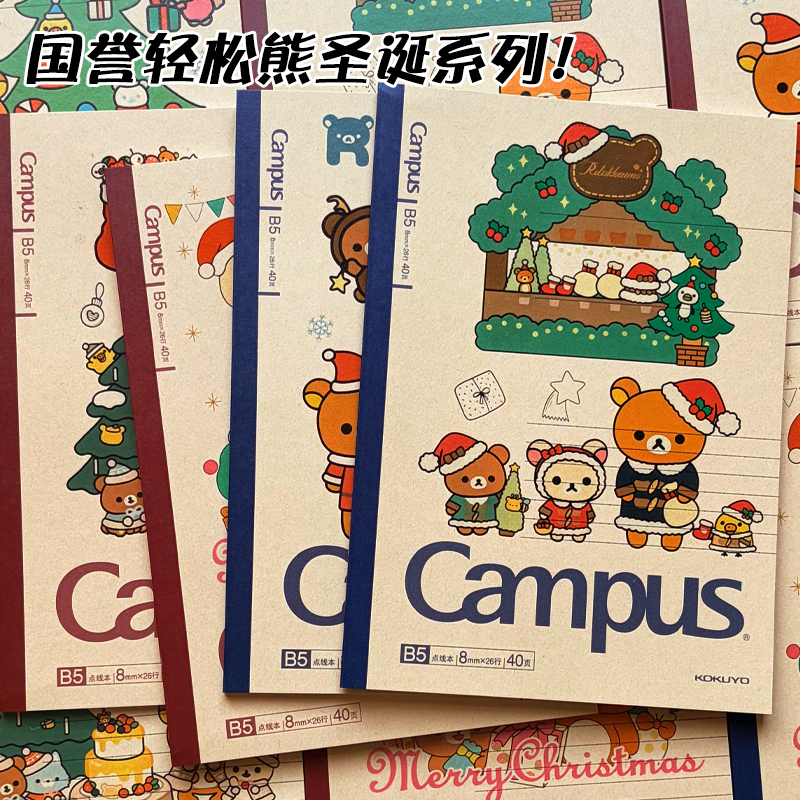 国誉Campus轻松熊圣诞限定笔记本
