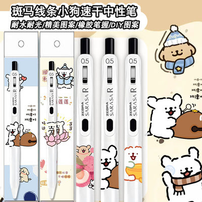 ZEBRA斑马笔线条小狗中性笔速干
