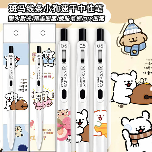 ZEBRA斑马笔线条小狗中性笔速干