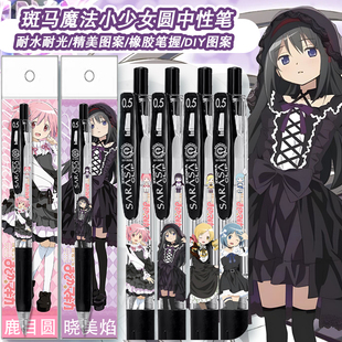 新品ZEBRA斑马限量魔法少女小圆按动中性笔DIY款限定黑色水笔0.5