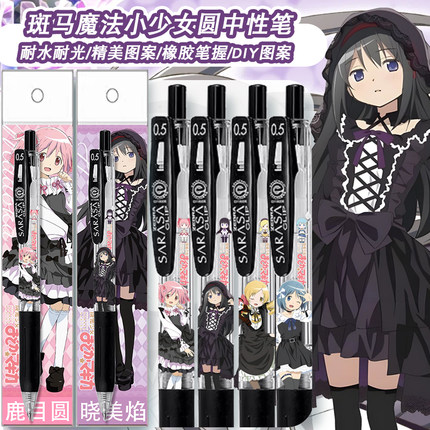 新品ZEBRA斑马限量魔法少女小圆按动中性笔DIY款限定黑色水笔0.5