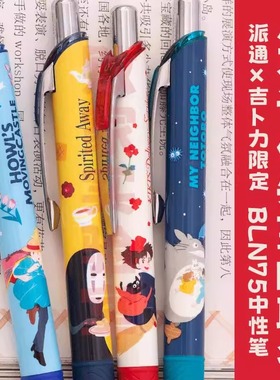 派通联名宫崎骏吉卜力工作室龙猫魔女宅急便千与千寻限定中性笔