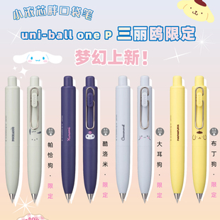 新款日本UNI三菱胖嘟嘟三丽鸥限定小浓芯胖丁低重心中性笔ballone