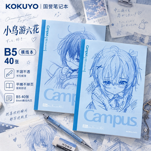 国誉Campus限定B5小鸟游六花痛本