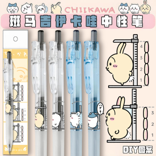 新品日本ZEBRA斑马限量chiikawa吉伊卡哇DIY限定宝蔗笔按动中性笔