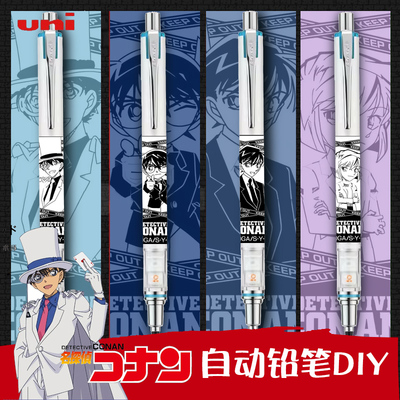 日本uni三菱自动铅笔名侦探柯南DIY限定旋转活动笔二倍转速M5-559