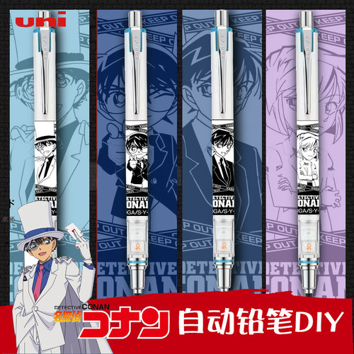 日本uni三菱自动铅笔名侦探柯南DIY限定旋转活动笔二倍转速M5-559