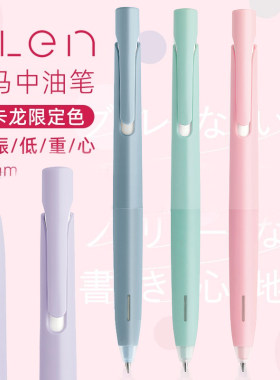 斑马中油笔blen减震笔限定