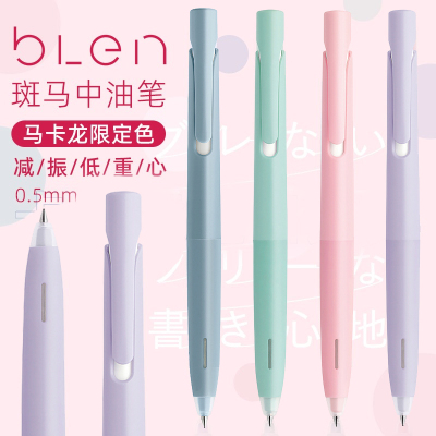 斑马中油笔blen减震笔限定