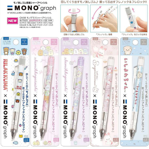 新款蜻蜓mono轻松熊限定自动铅笔