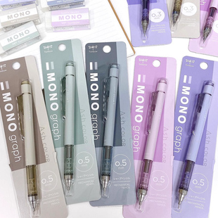日本TOMBOW蜻蜓MONO自动铅笔ASH 0.5 COLOR限定摇摇出铅低重心0.3