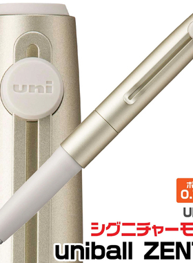 日本三菱ZENTO磁吸款签名款uniball ZENTO Signature Model中性笔