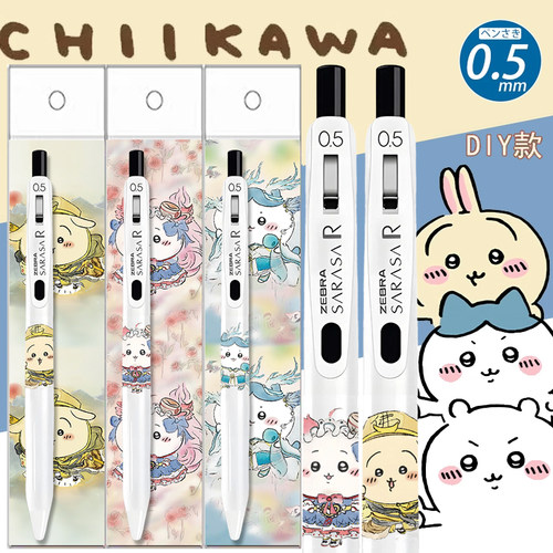 斑马按动中性笔chiikawa吉伊卡哇