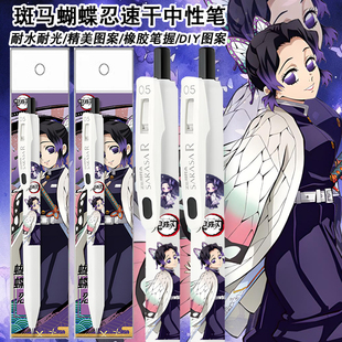 日本ZEBRA斑马鬼灭之刃按动速干黑色中性笔DIY限定款蝴蝶忍联名