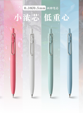 日本UNI三菱UMN-S小浓芯升级版低重心限定款黑色金属中性笔