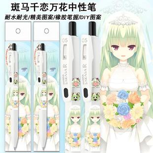 日本ZEBRA斑马千恋万花按动速干考试中性笔DIY限定款从雨联名0.5