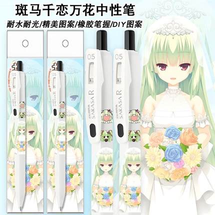 日本ZEBRA斑马千恋万花按动速干考试中性笔DIY限定款从雨联名0.5