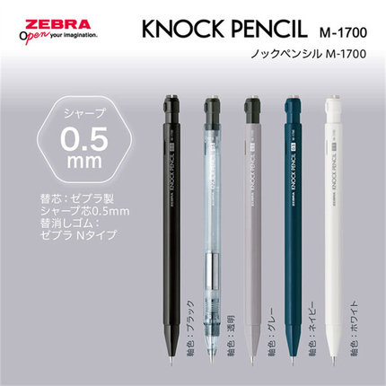 新款日本ZEBRA斑马MA117自动铅笔KNOCKPENCIL低重心摇摇乐出芯0.5