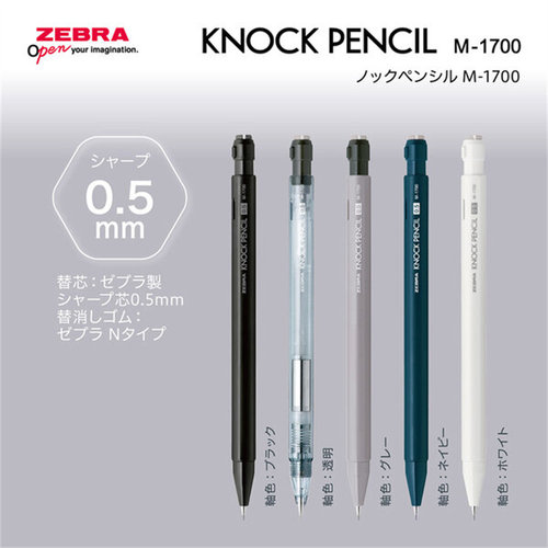 新款日本ZEBRA斑马MA117自动铅笔
