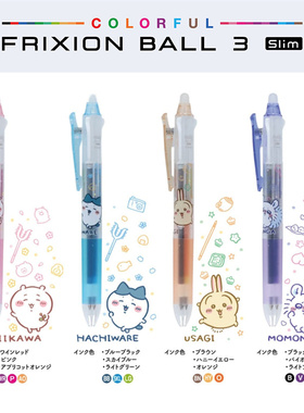 日本PILOT/百乐chiikawa吉伊卡哇拓麻歌子联名款多功能3色可擦笔