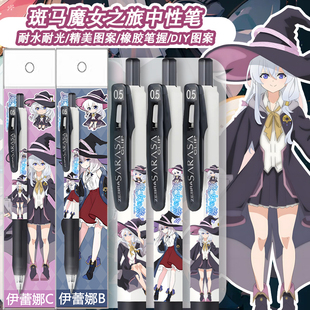 新品日本ZEBRA斑马限量魔女之旅中性笔伊雷娜按动考试学生贴纸DIY