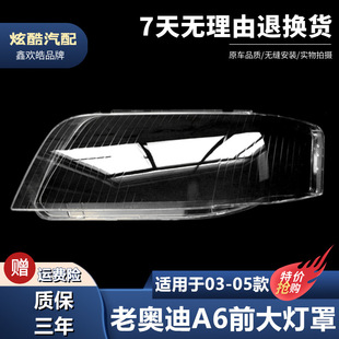 C5A6前大灯透明灯罩 适用于奥迪A6大灯罩 05款 奥迪A6大灯壳