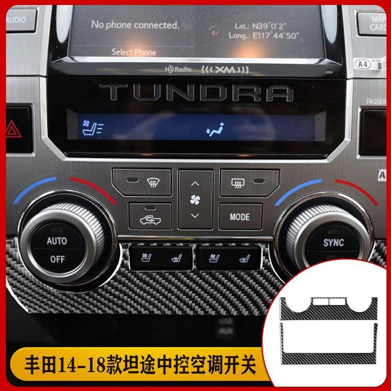 适用于丰田14-18款Tundra真碳钎维中控空调开关内饰改装装饰贴