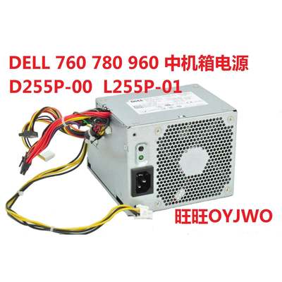 全新 DELL 760 780 960 980 电源 L255P-01 D255P-00 ac255p-00