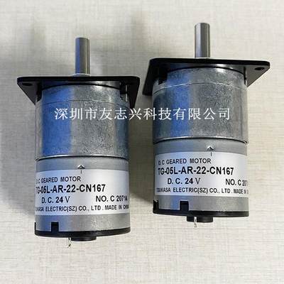 TG-05L-AR-22-CN167,DC24V,全新正品TSUKASA驰卡沙直流电动机马达