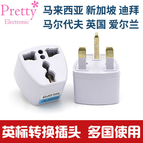 英国新加坡迪拜港澳旅行转换插头