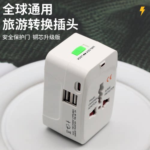 粤擎转换插头通用全球多功能便携