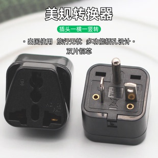 美规转换插头一横一竖2000W多功能插口美国通用旅行出差便携安全